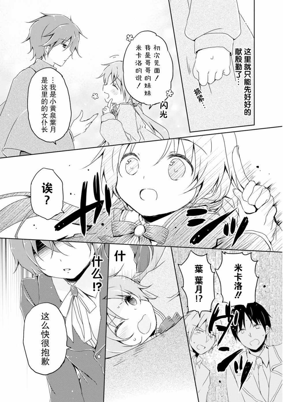 《偷星换妹》漫画 007集