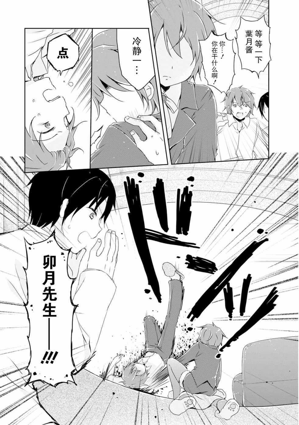 《偷星换妹》漫画 007集