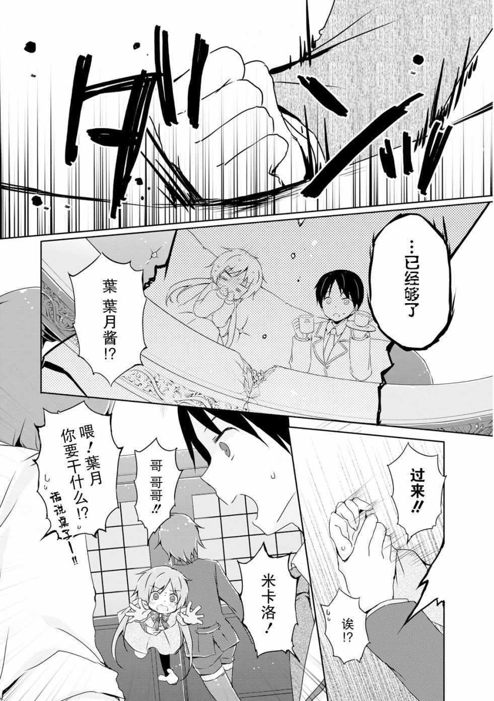 《偷星换妹》漫画 007集