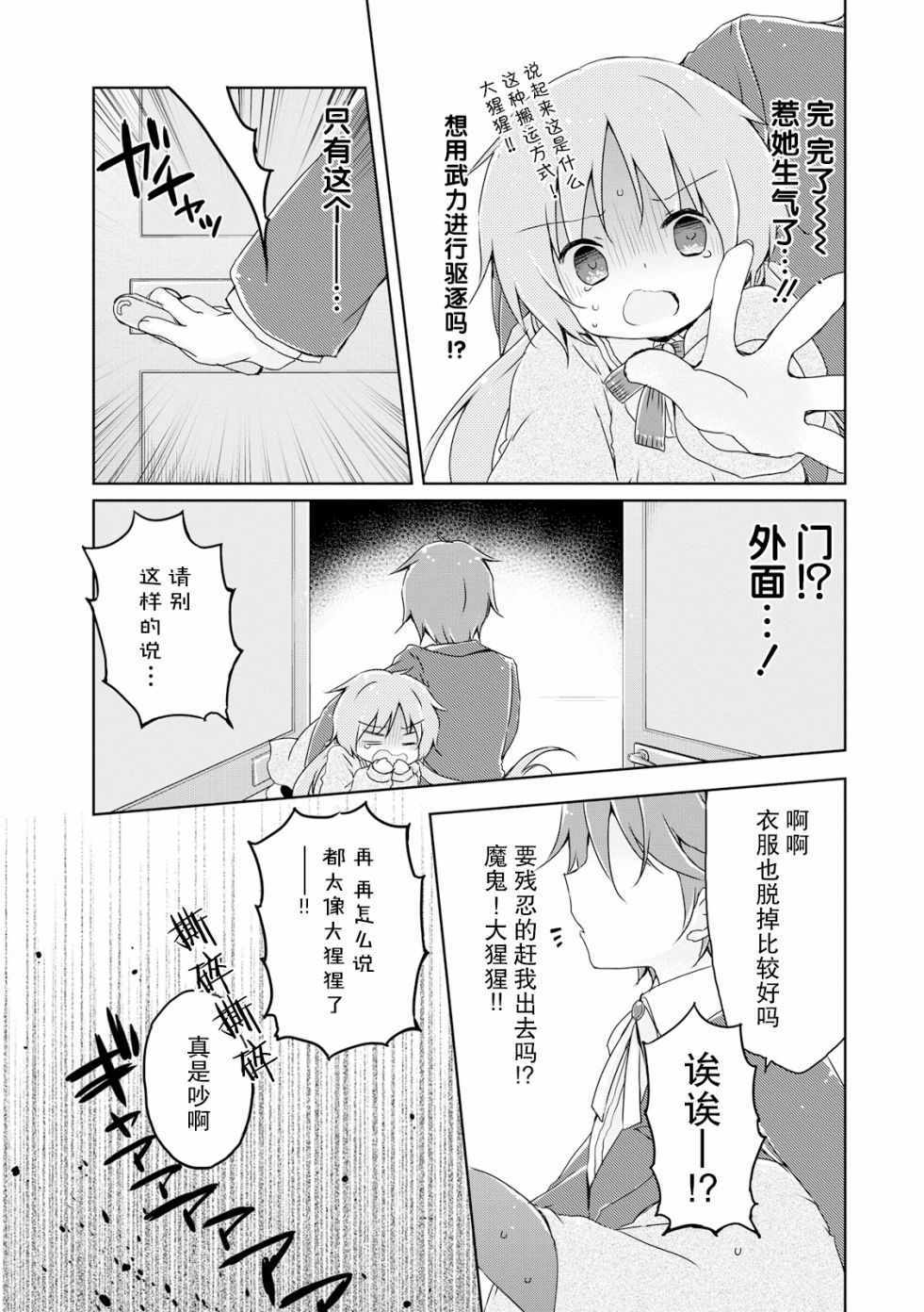 《偷星换妹》漫画 007集