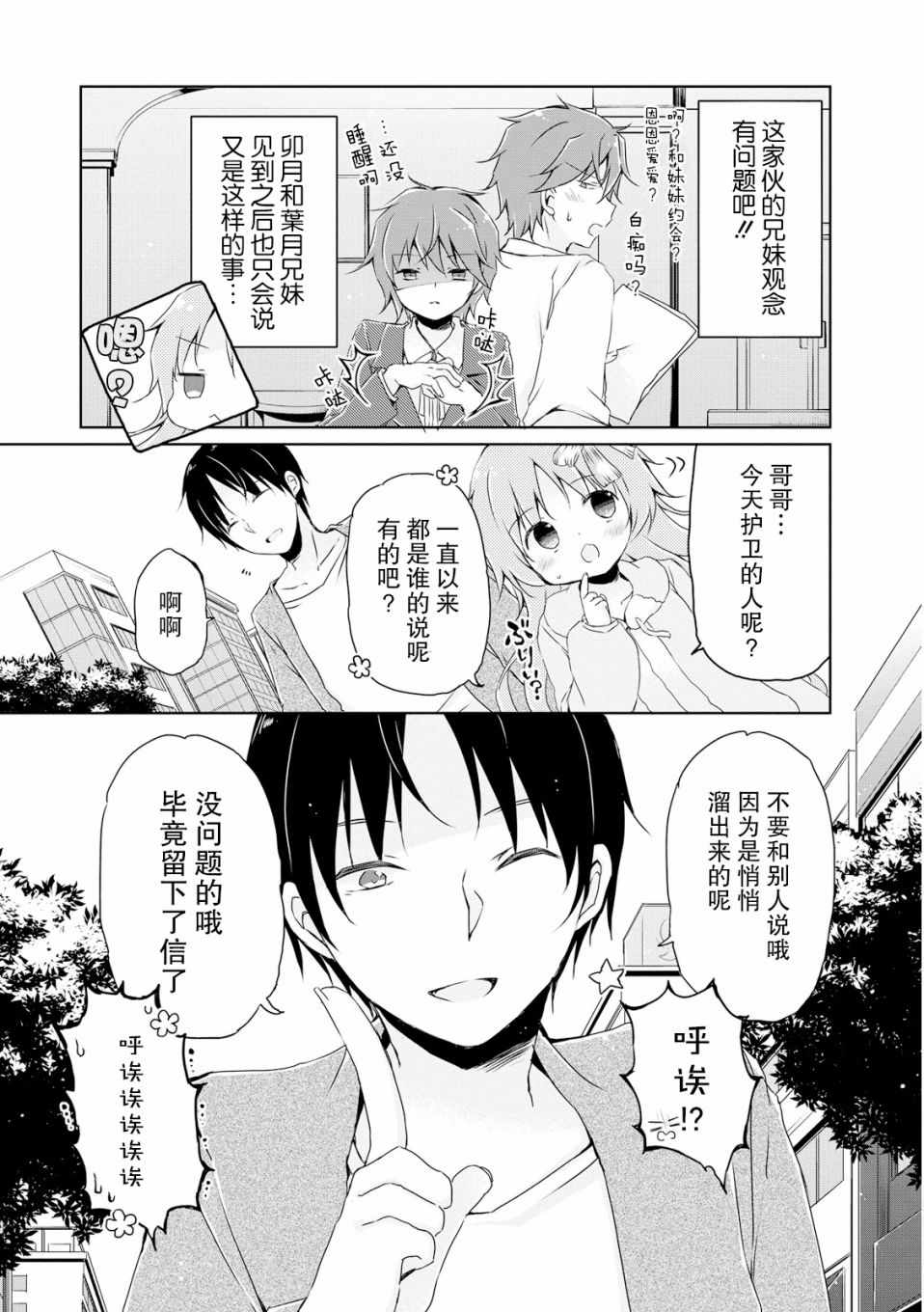 《偷星换妹》漫画 009集