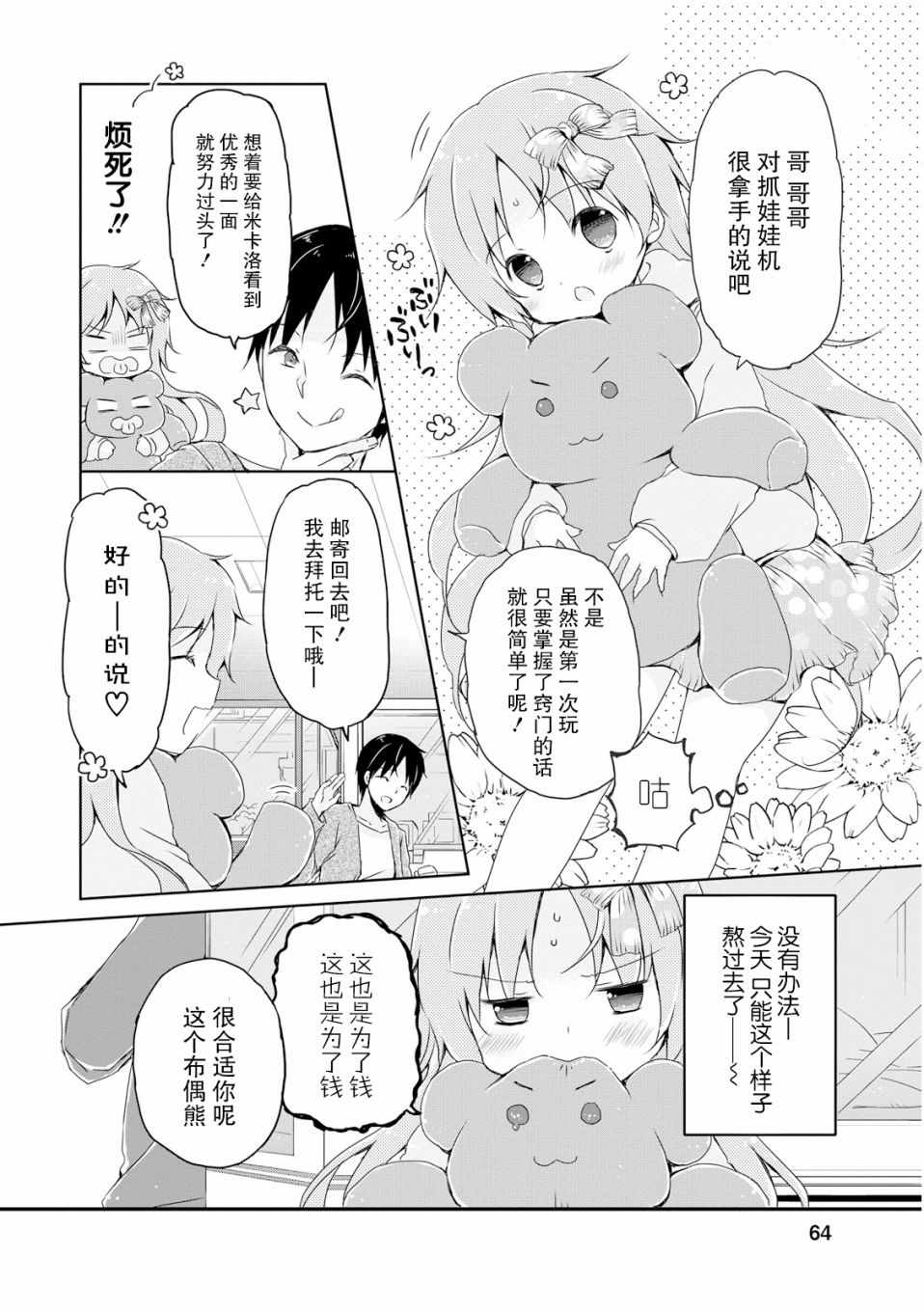 《偷星换妹》漫画 009集