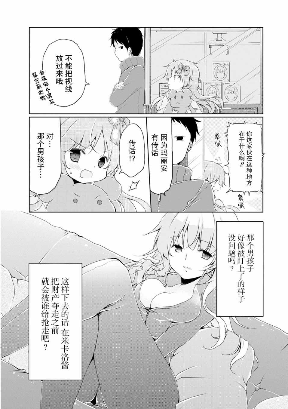 《偷星换妹》漫画 009集