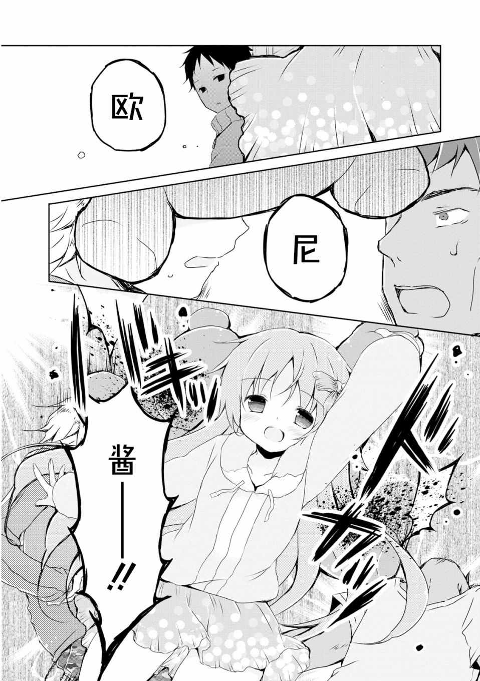 《偷星换妹》漫画 009集