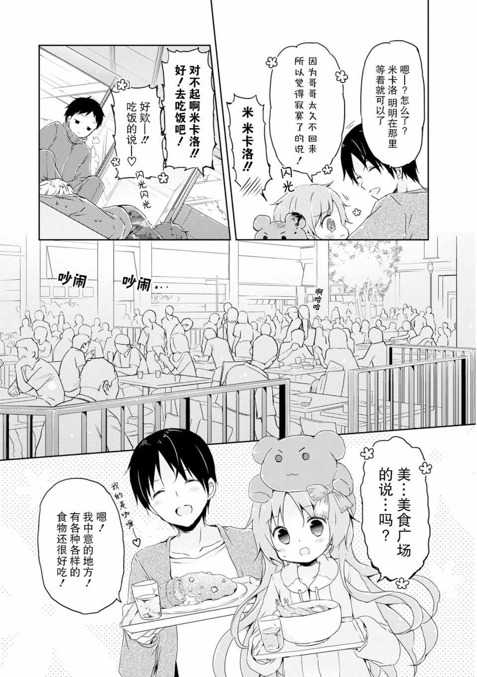 《偷星换妹》漫画 009集