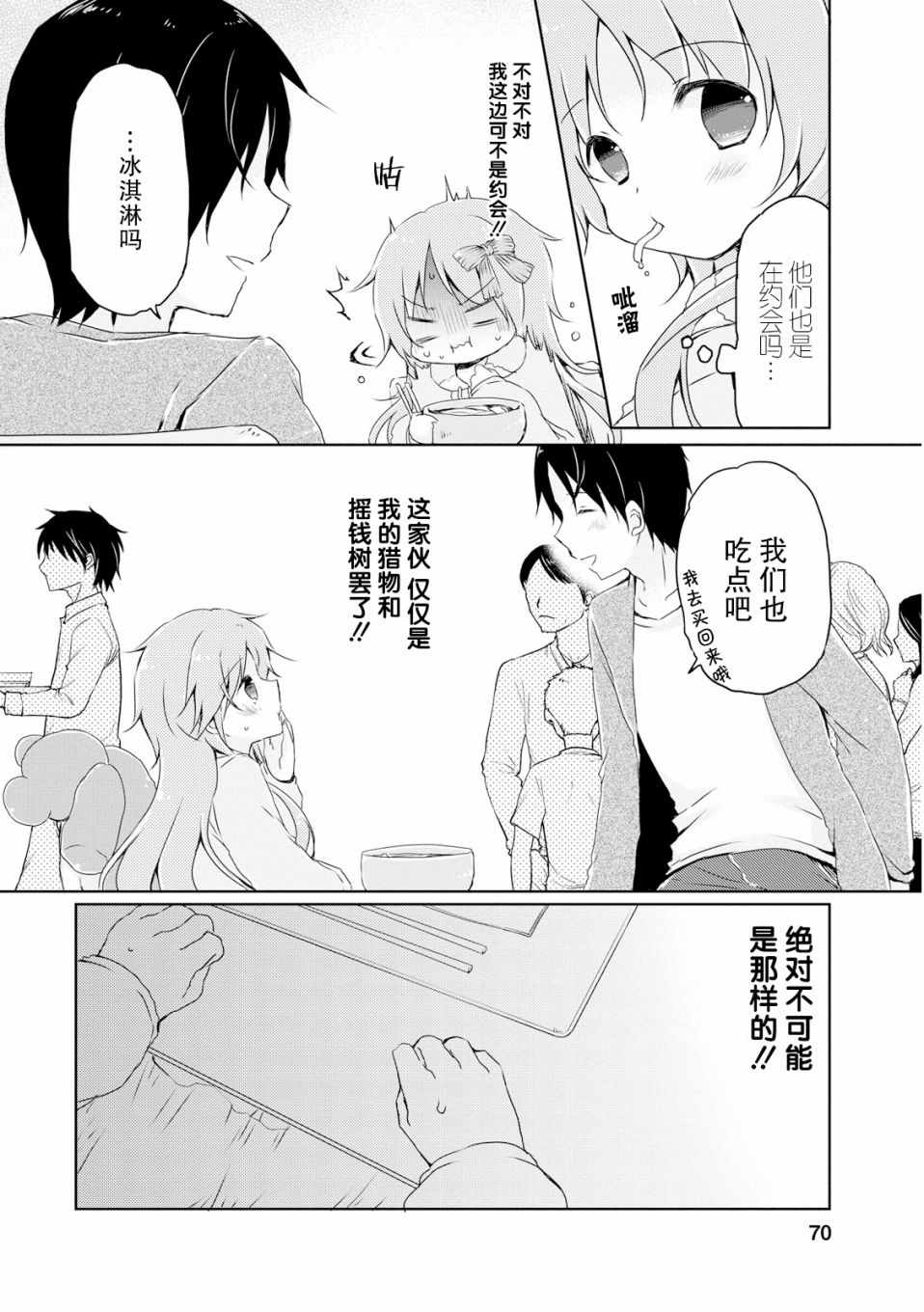 《偷星换妹》漫画 009集