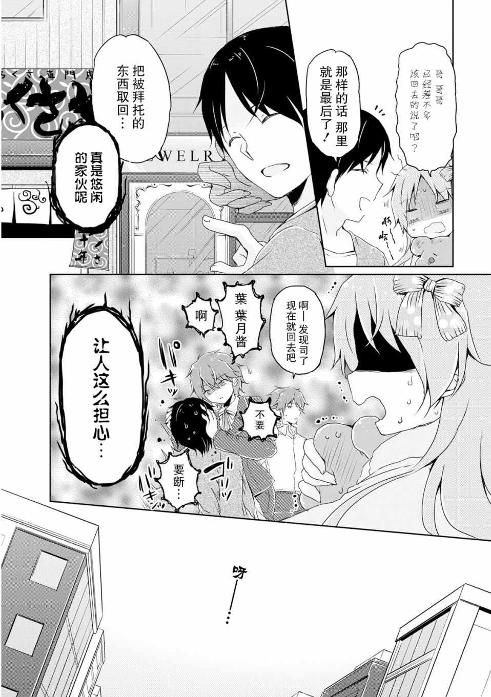 《偷星换妹》漫画 009集