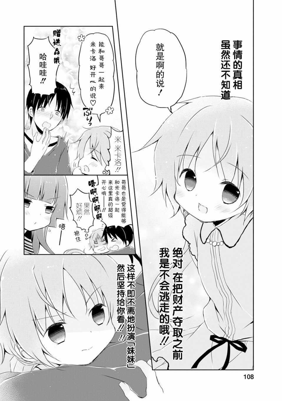 《偷星换妹》漫画 011集