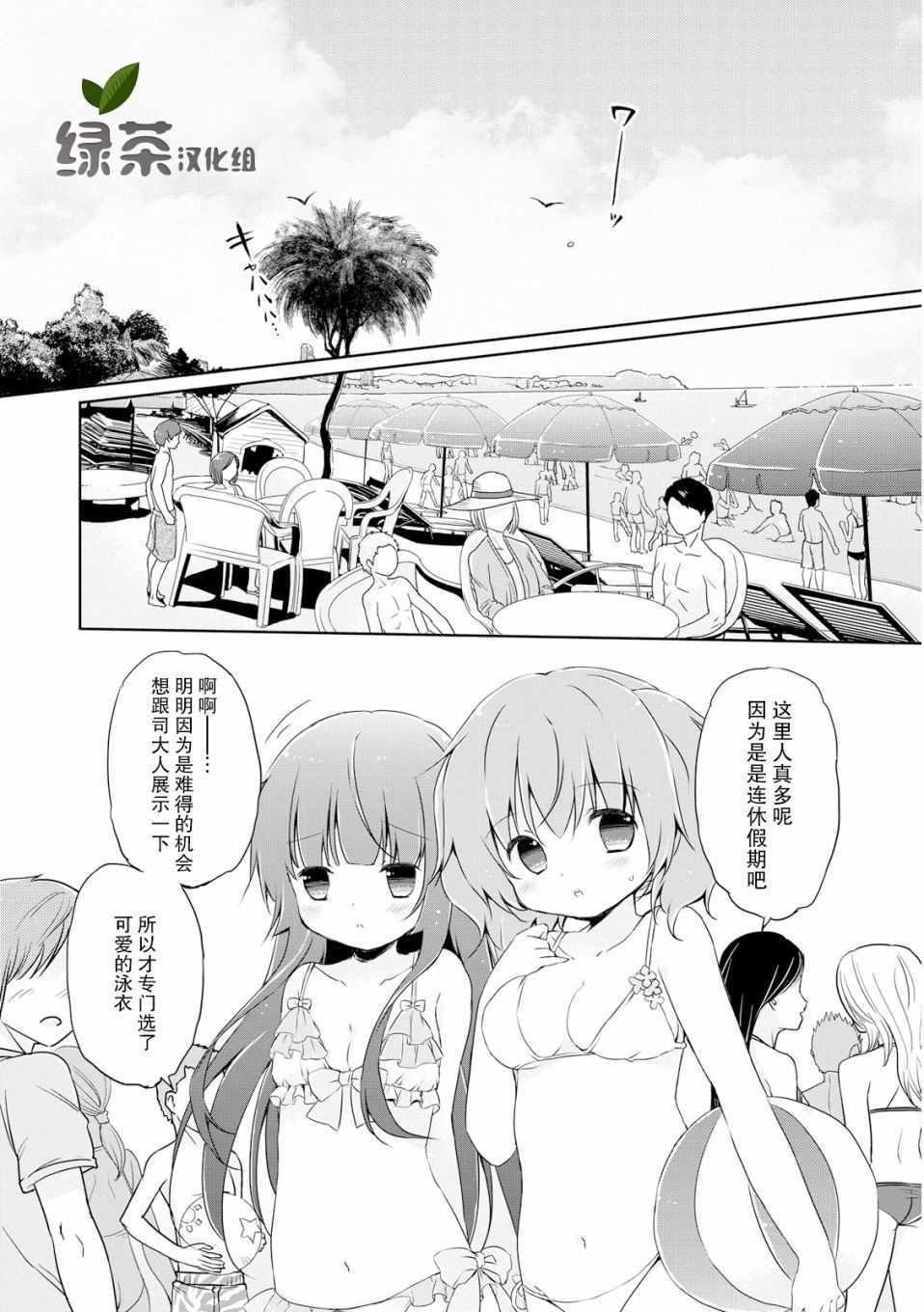 《偷星换妹》漫画 011集