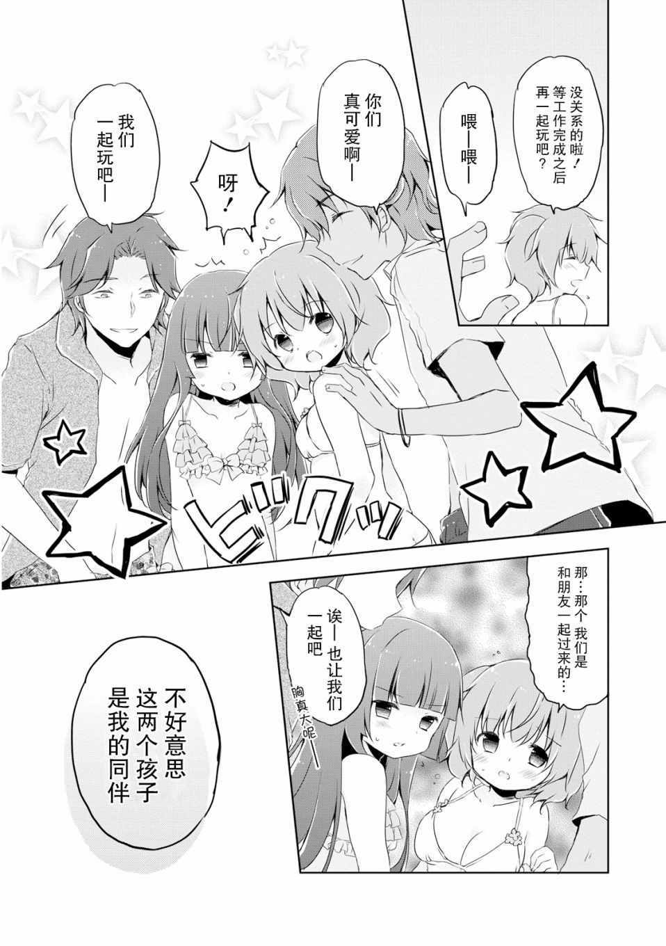 《偷星换妹》漫画 011集