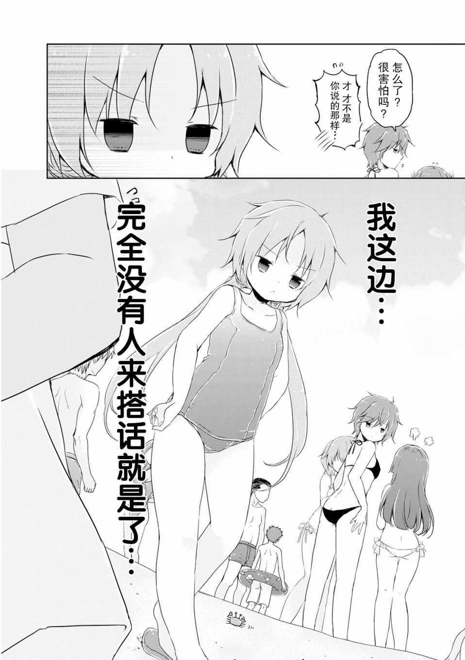 《偷星换妹》漫画 011集