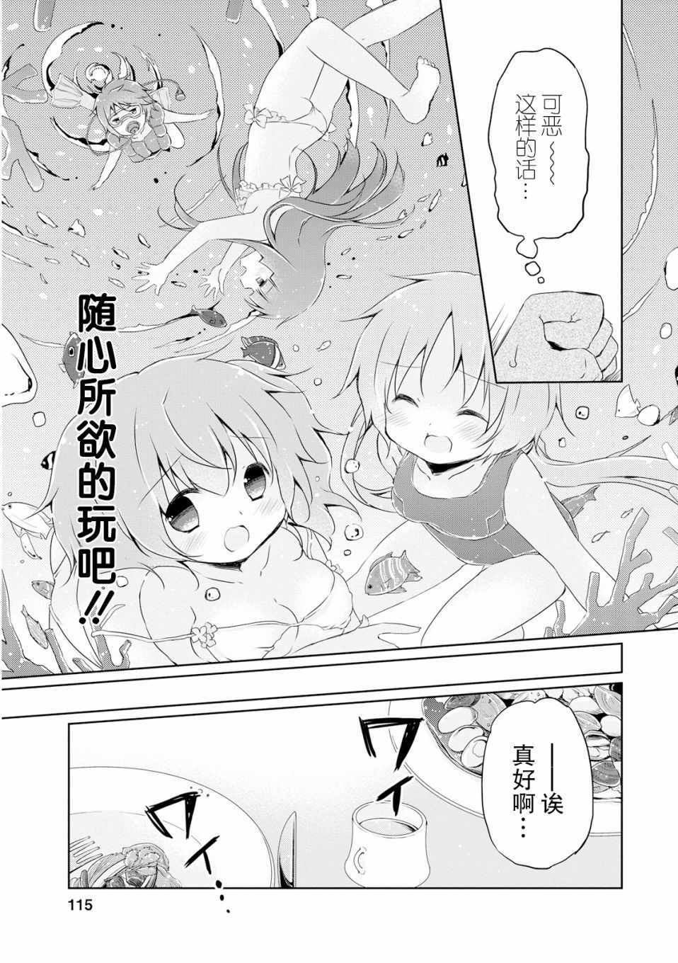 《偷星换妹》漫画 011集