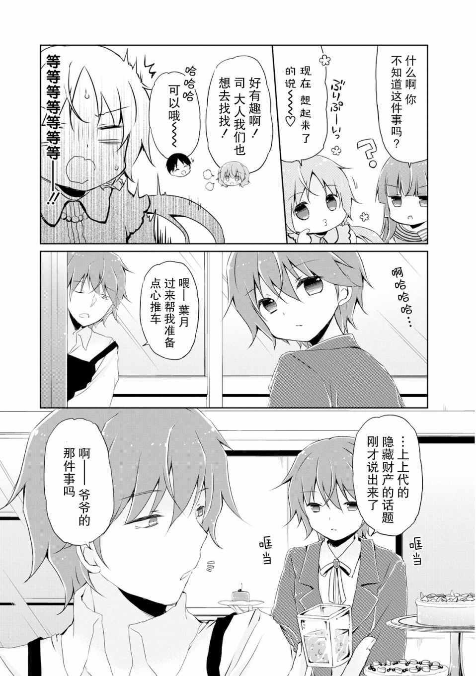 《偷星换妹》漫画 011集