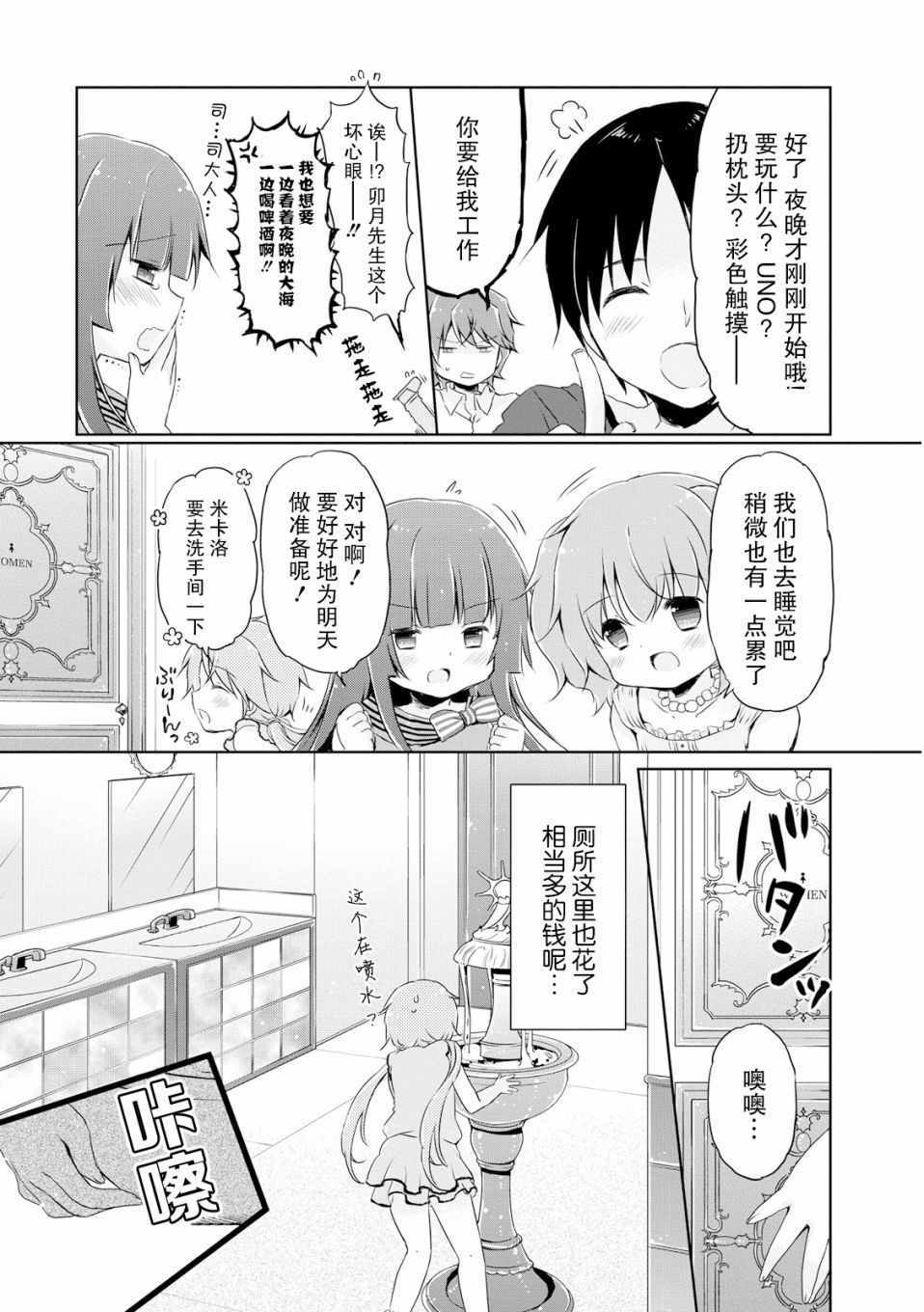 《偷星换妹》漫画 011集