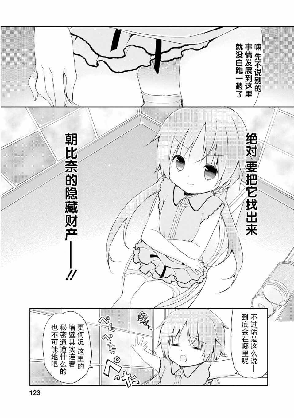 《偷星换妹》漫画 011集