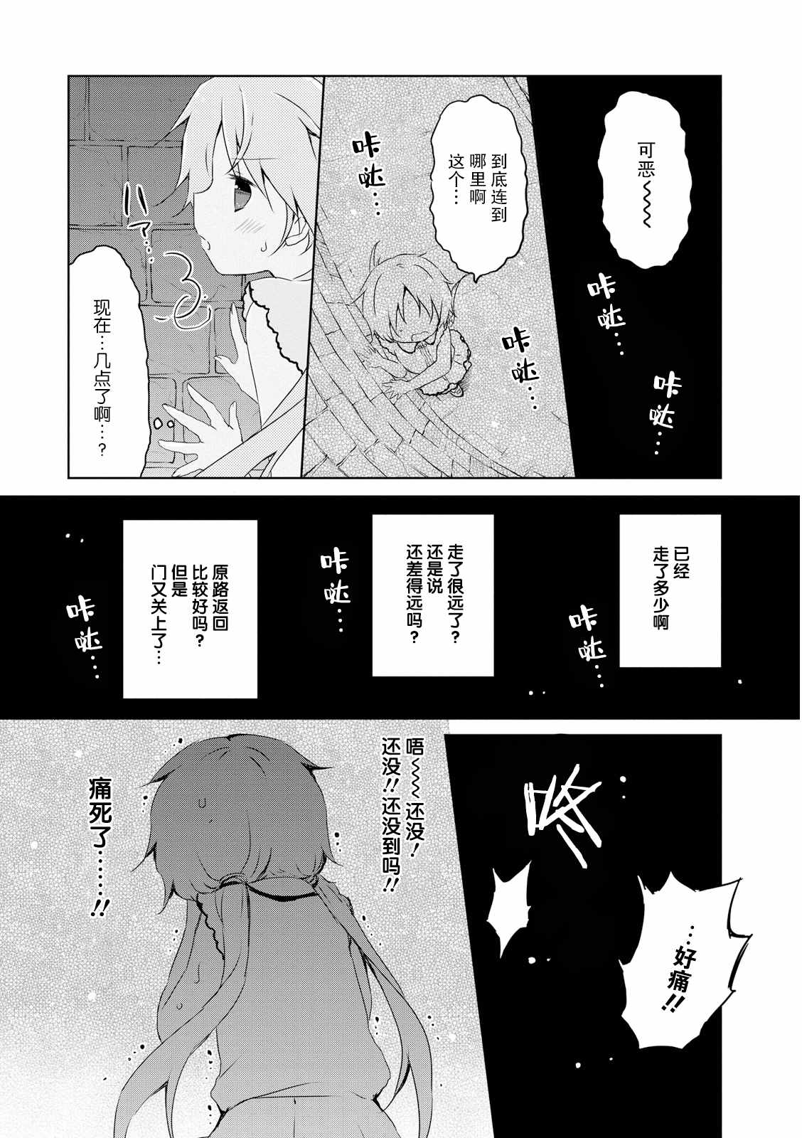 《偷星换妹》漫画 012集