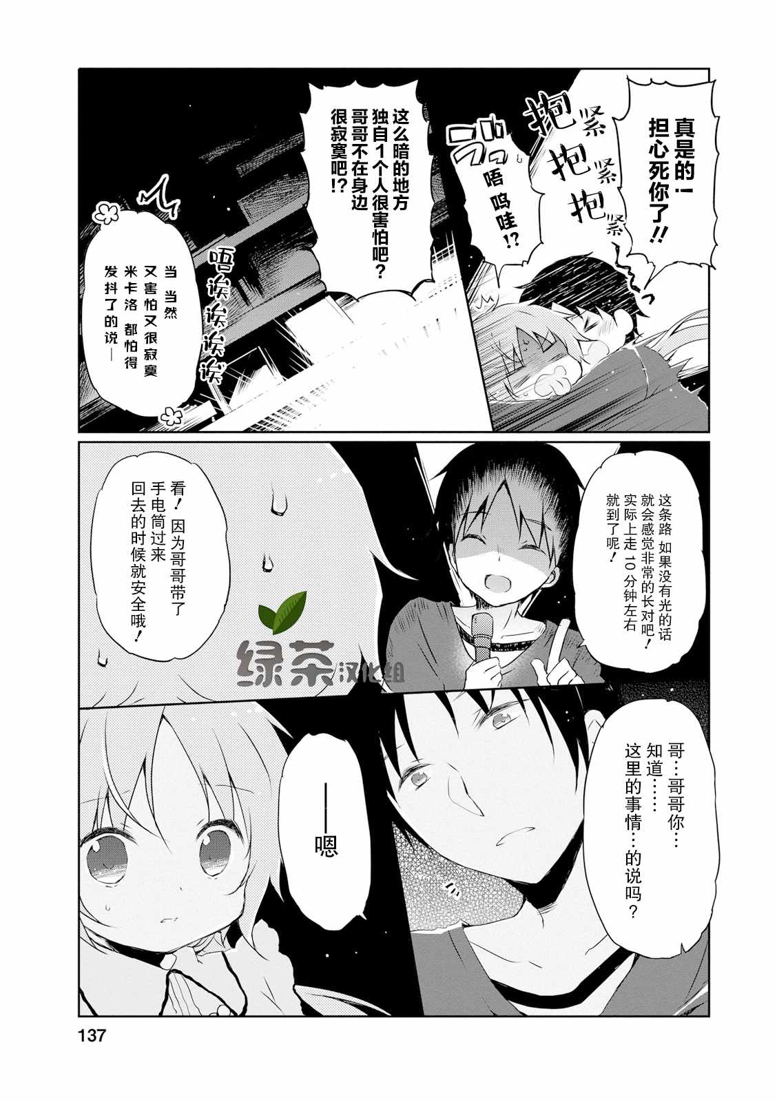 《偷星换妹》漫画 012集