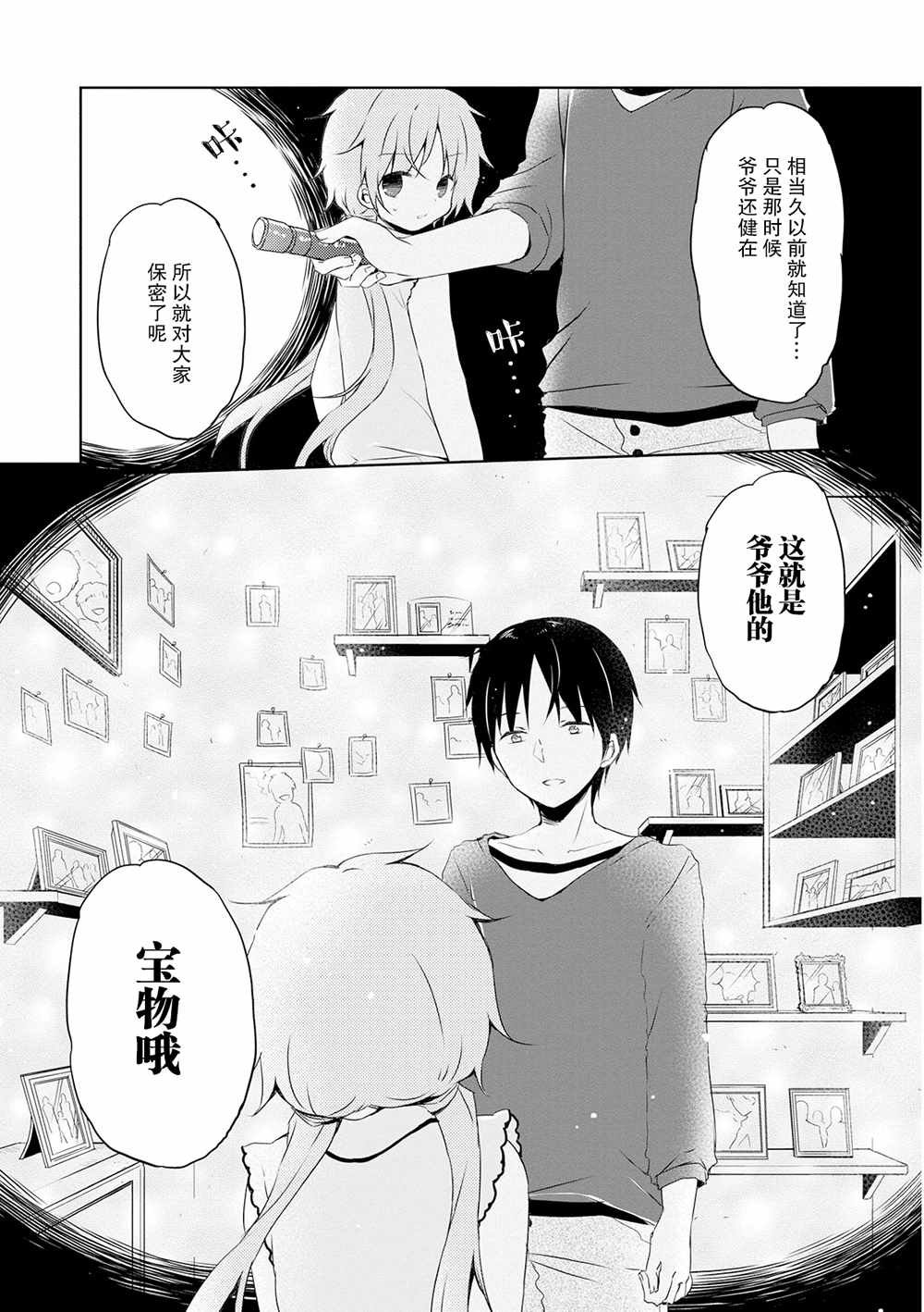 《偷星换妹》漫画 012集