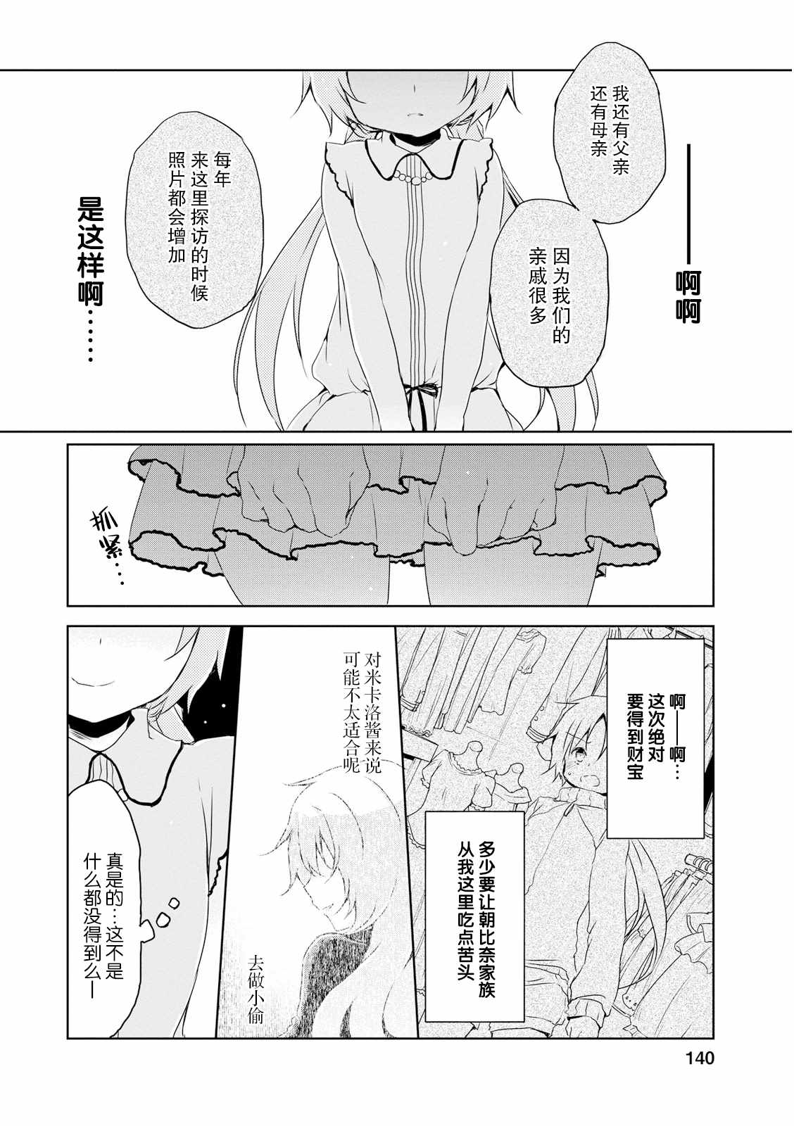 《偷星换妹》漫画 012集