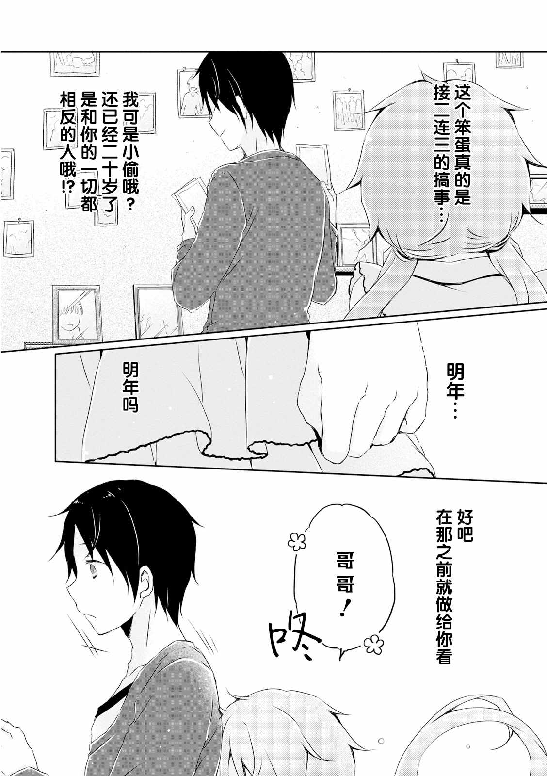 《偷星换妹》漫画 012集