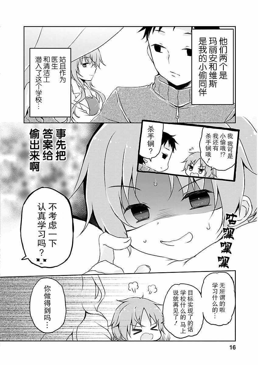 《偷星换妹》漫画 013集