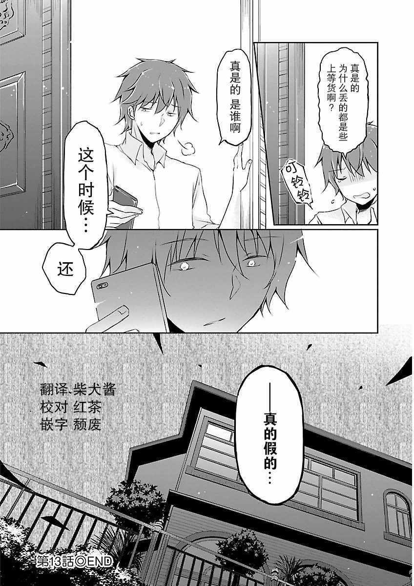 《偷星换妹》漫画 013集