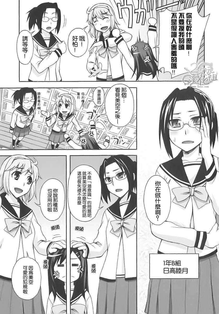 《我才是姐姐啦》漫画 01卷