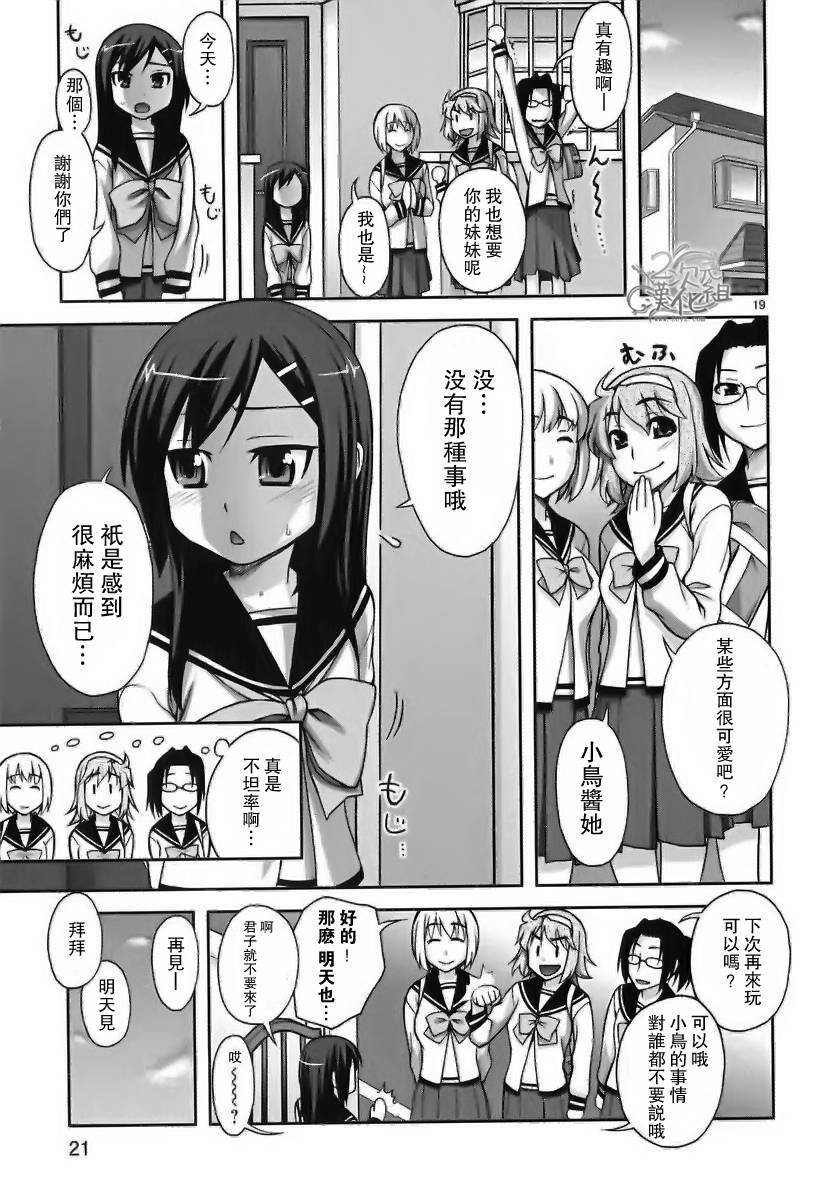 《我才是姐姐啦》漫画 01卷