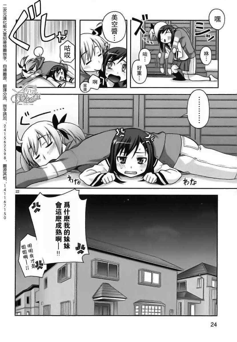 《我才是姐姐啦》漫画 01卷