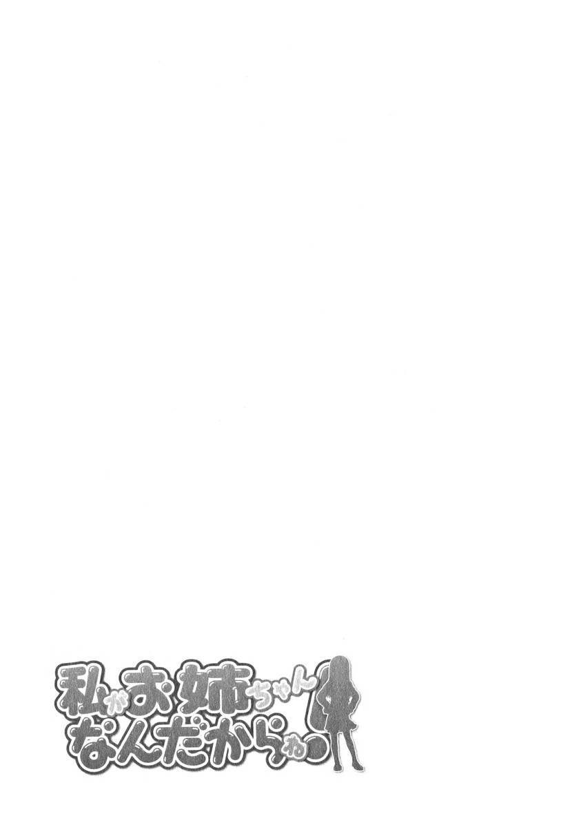 《我才是姐姐啦》漫画 01卷