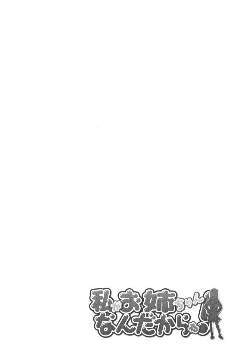 《我才是姐姐啦》漫画 01卷