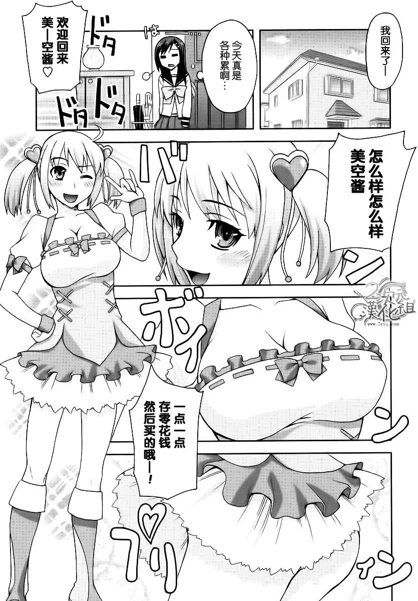 《我才是姐姐啦》漫画 01卷