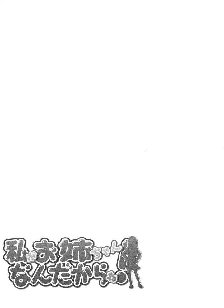 《我才是姐姐啦》漫画 01卷