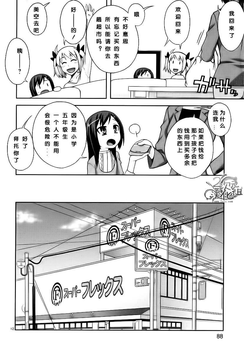 《我才是姐姐啦》漫画 01卷