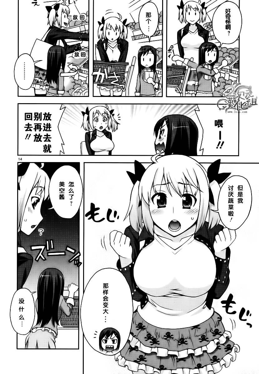 《我才是姐姐啦》漫画 01卷