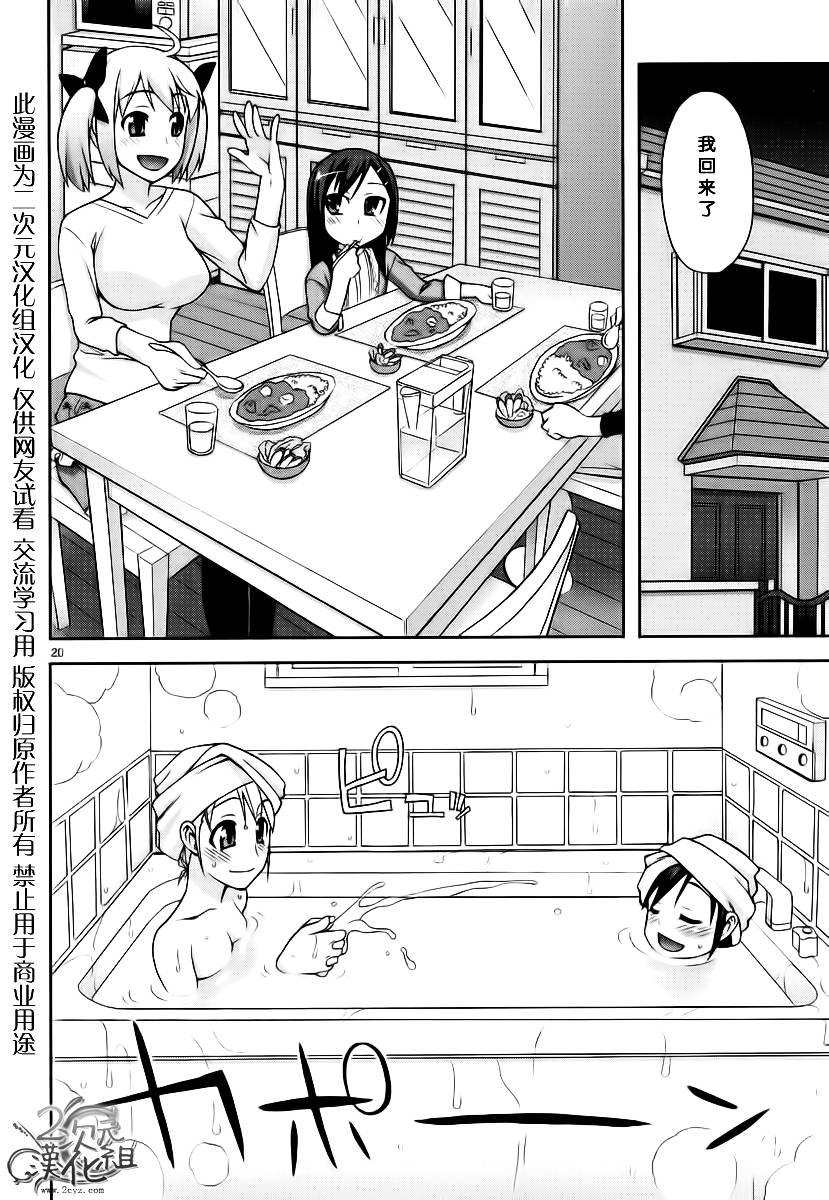 《我才是姐姐啦》漫画 01卷