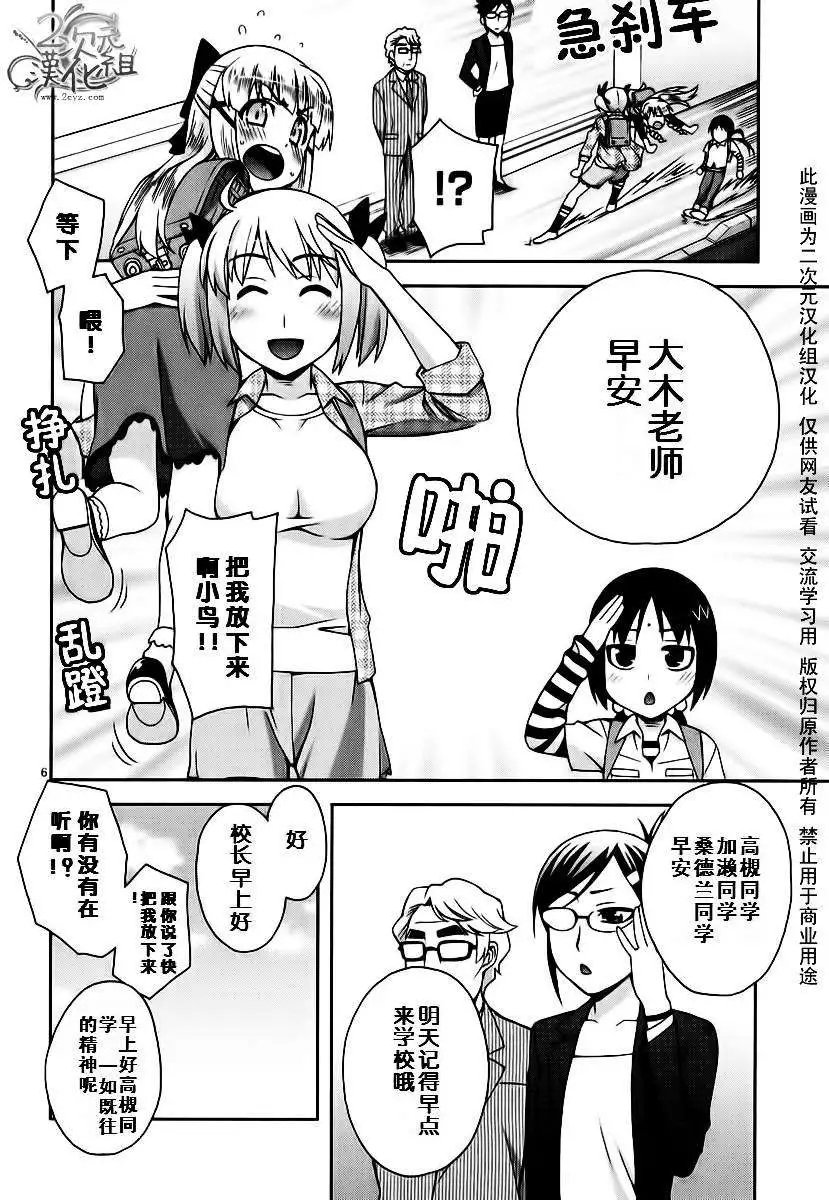 《我才是姐姐啦》漫画 01卷