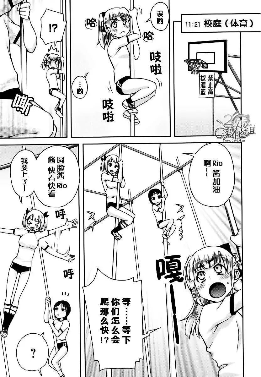 《我才是姐姐啦》漫画 01卷