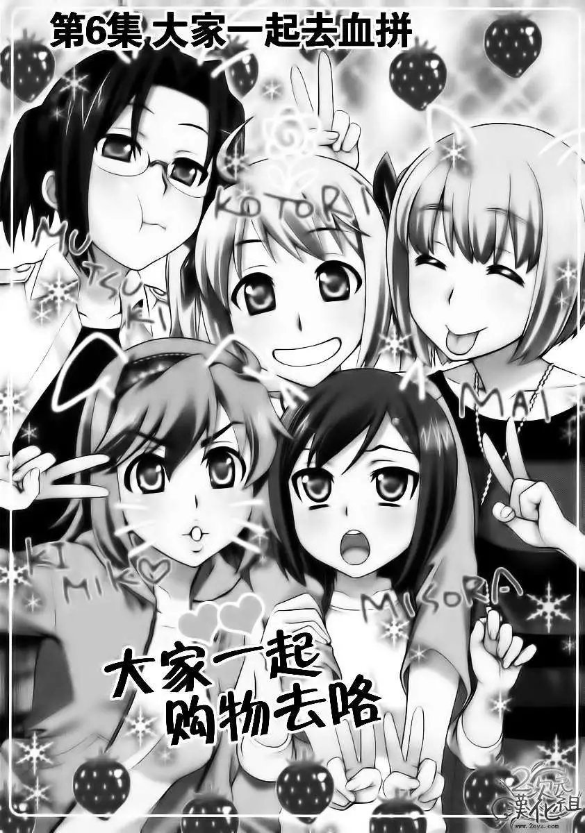 《我才是姐姐啦》漫画 01卷