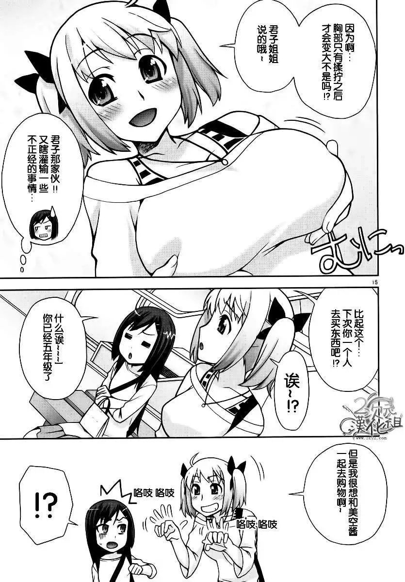 《我才是姐姐啦》漫画 01卷