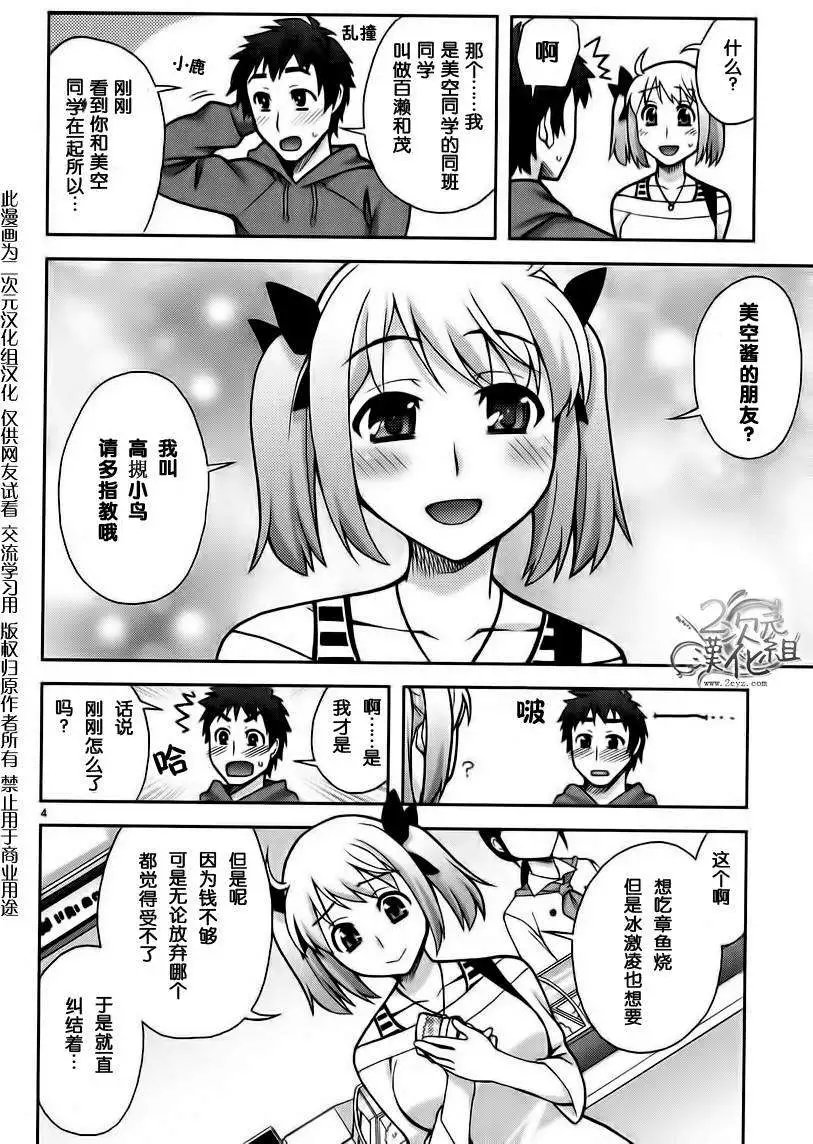 《我才是姐姐啦》漫画 01卷