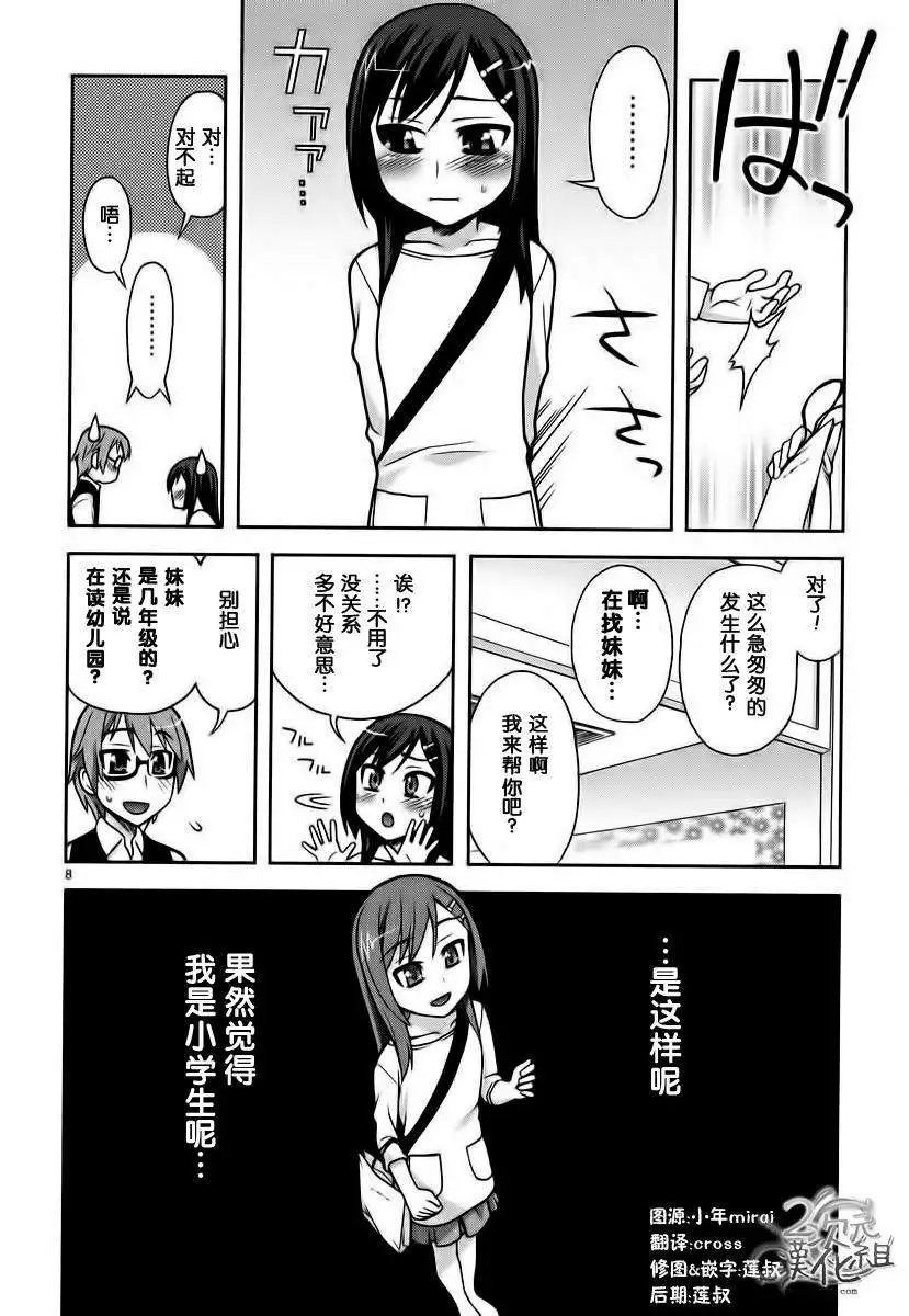 《我才是姐姐啦》漫画 01卷