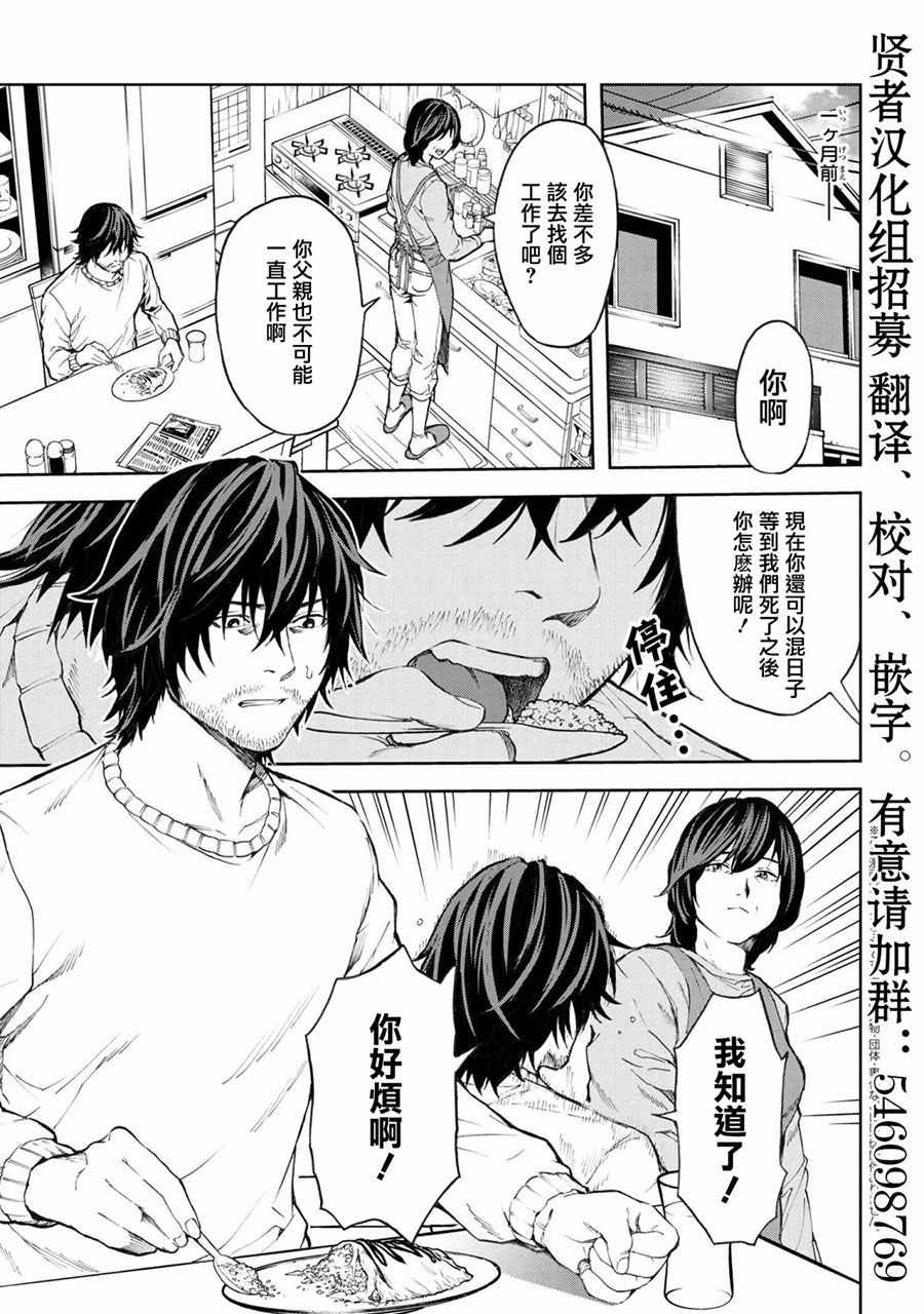 《不觉得村庄建造游戏的npc也是活生生的人吗》漫画 也是活生生的人吗 001集