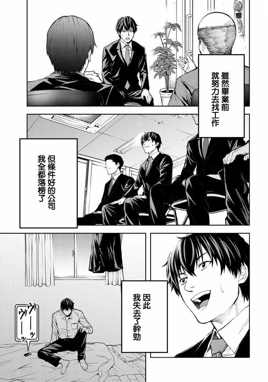 《不觉得村庄建造游戏的npc也是活生生的人吗》漫画 也是活生生的人吗 001集