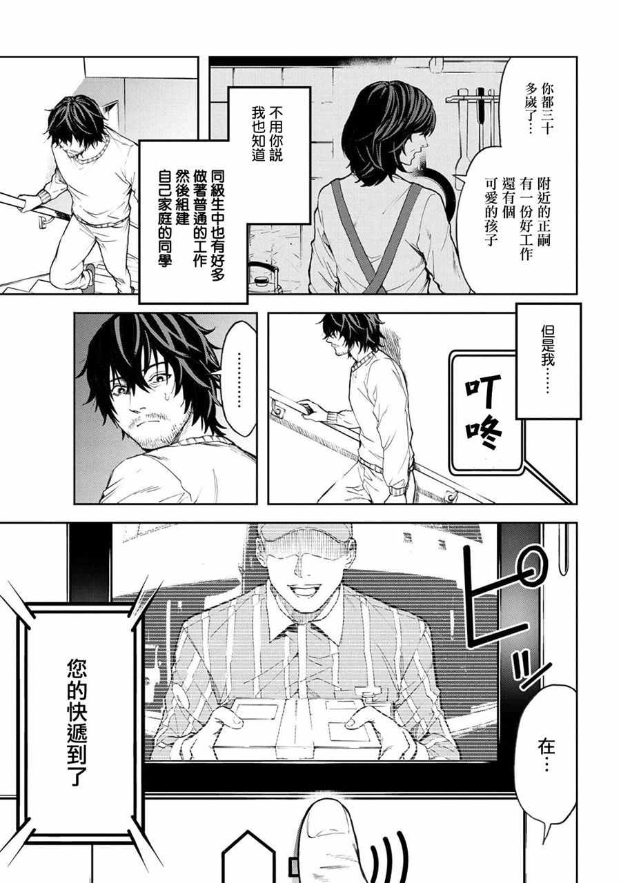 《不觉得村庄建造游戏的npc也是活生生的人吗》漫画 也是活生生的人吗 001集