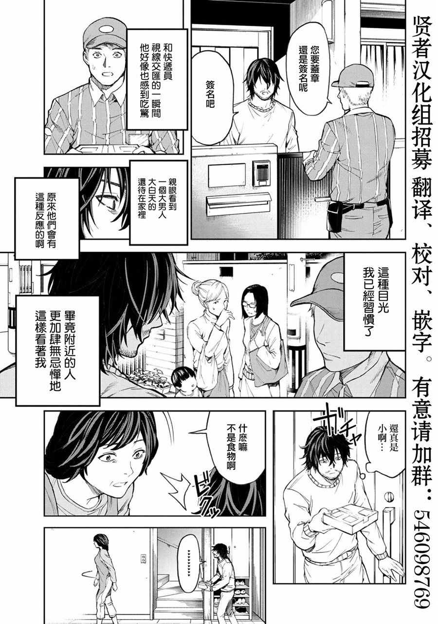 《不觉得村庄建造游戏的npc也是活生生的人吗》漫画 也是活生生的人吗 001集