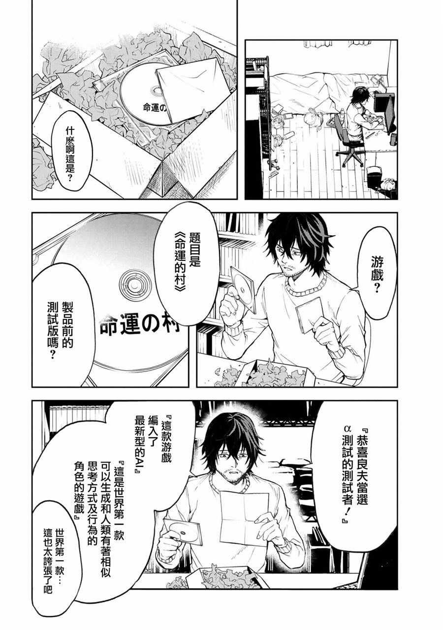 《不觉得村庄建造游戏的npc也是活生生的人吗》漫画 也是活生生的人吗 001集