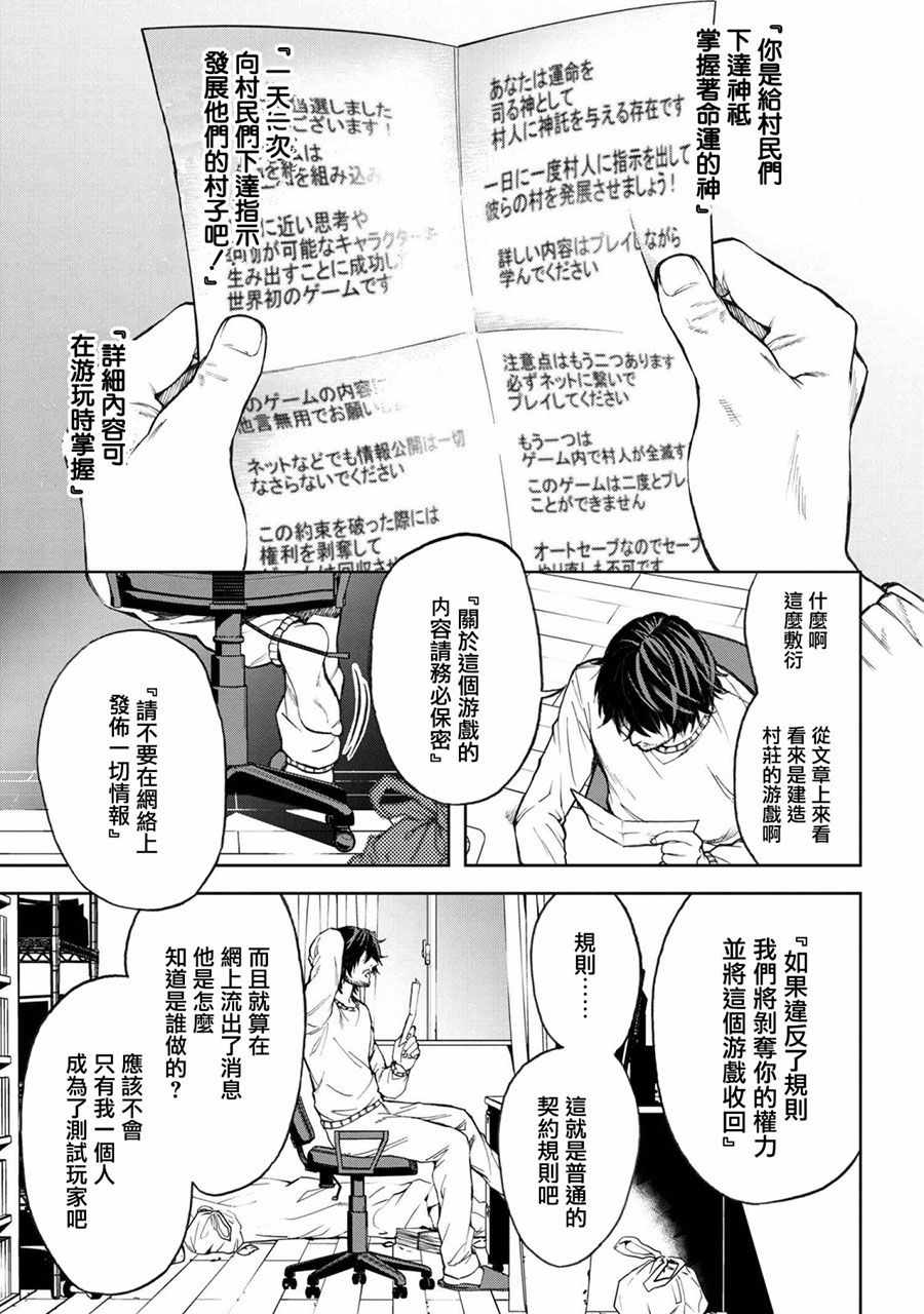 《不觉得村庄建造游戏的npc也是活生生的人吗》漫画 也是活生生的人吗 001集