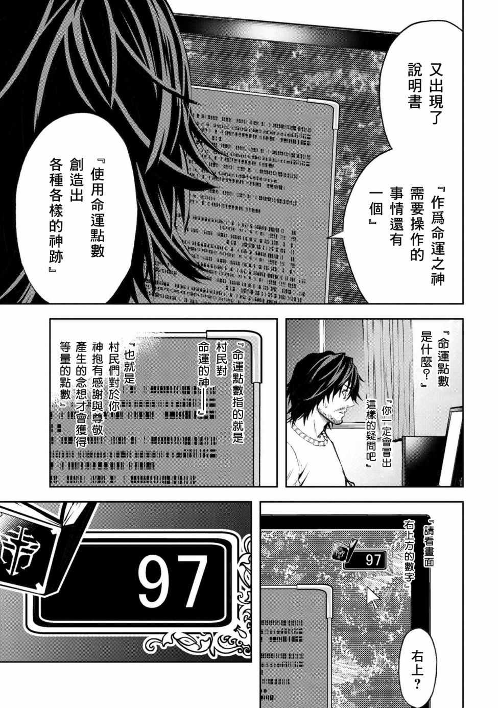 《不觉得村庄建造游戏的npc也是活生生的人吗》漫画 也是活生生的人吗 02v1集