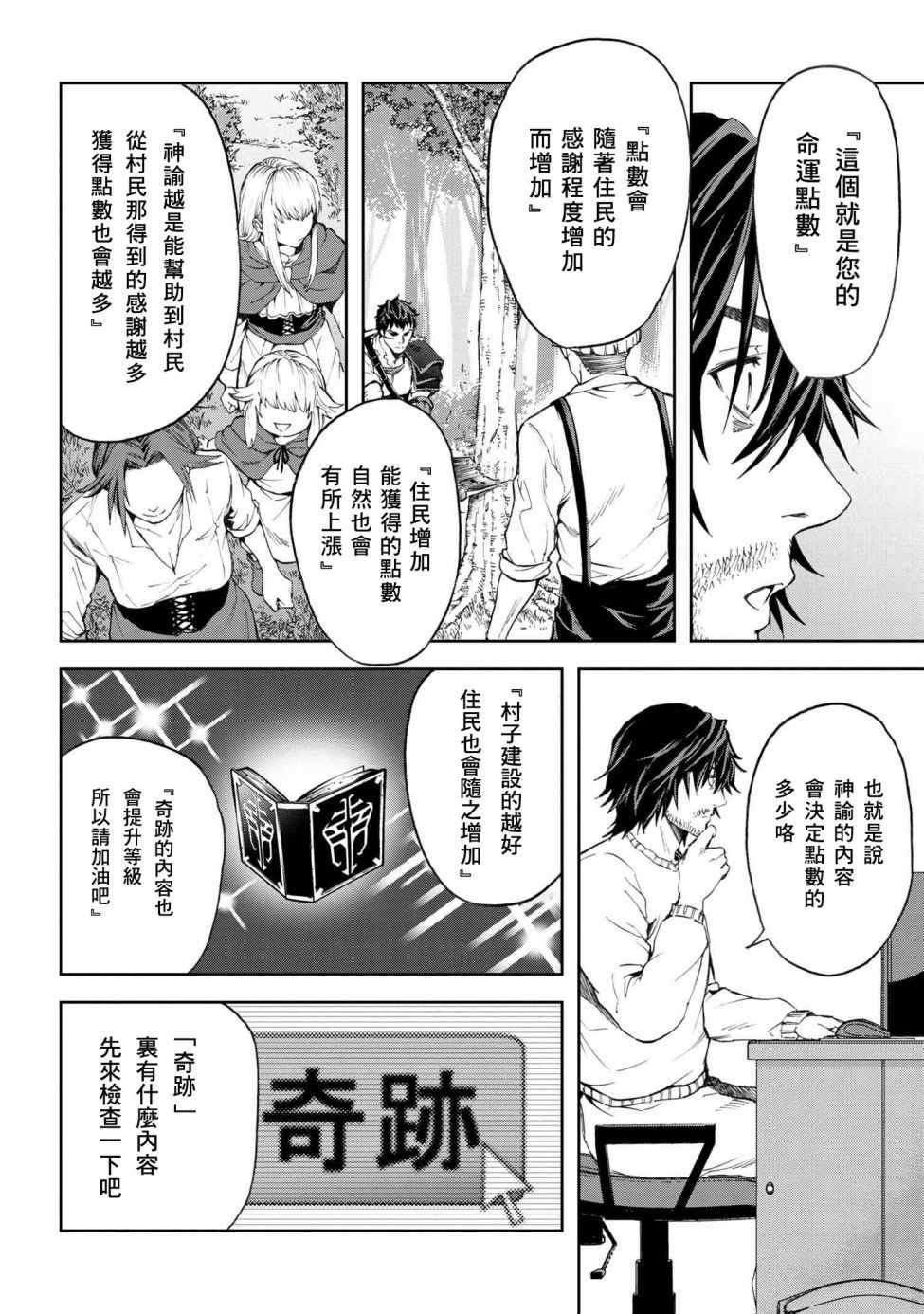 《不觉得村庄建造游戏的npc也是活生生的人吗》漫画 也是活生生的人吗 02v1集